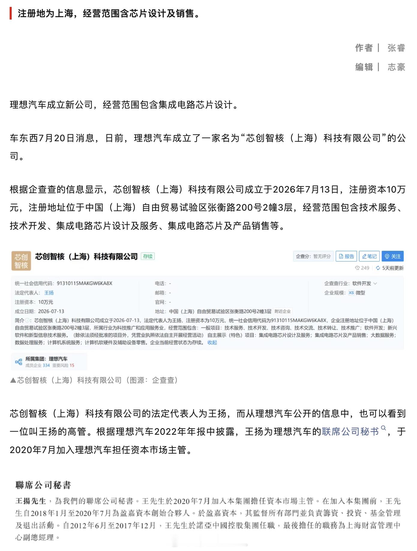 前几日和朋友聊，蔚来和理想都成立了独立的芯片公司，后续慢慢对外寻求融资并且逐步外