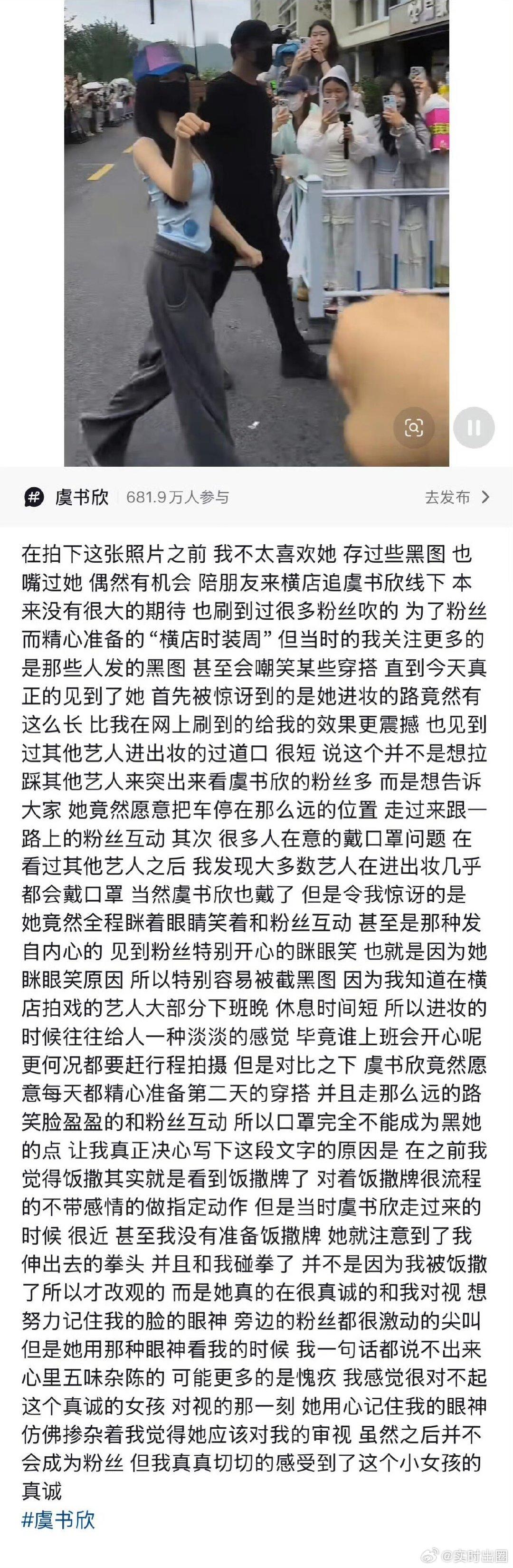 黑粉对虞书欣改观网友发文夸赞虞书欣，追星不就图情绪价值吗？虞书欣每天活力满满，真
