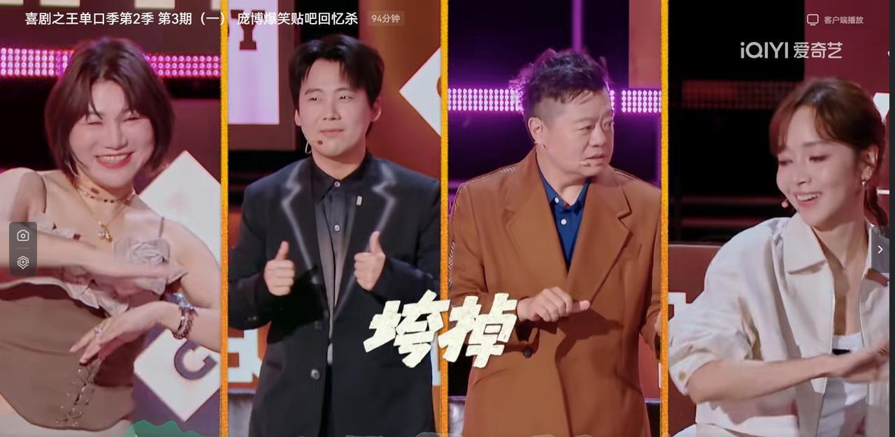 《喜单2第三期》观后：质量有所提高，但个别话题已疲劳这两天《喜单2》第三期陆