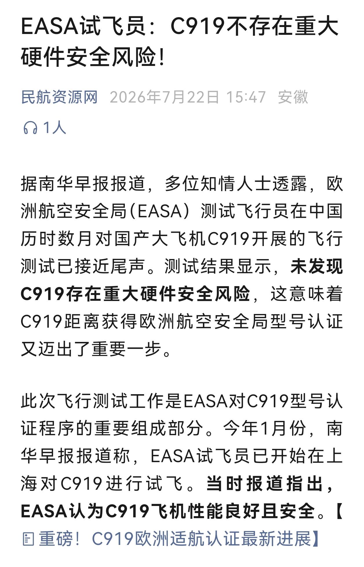 空客订单与C919适航认证：相关性不等于因果近期国内航司确认空客采购订单，同