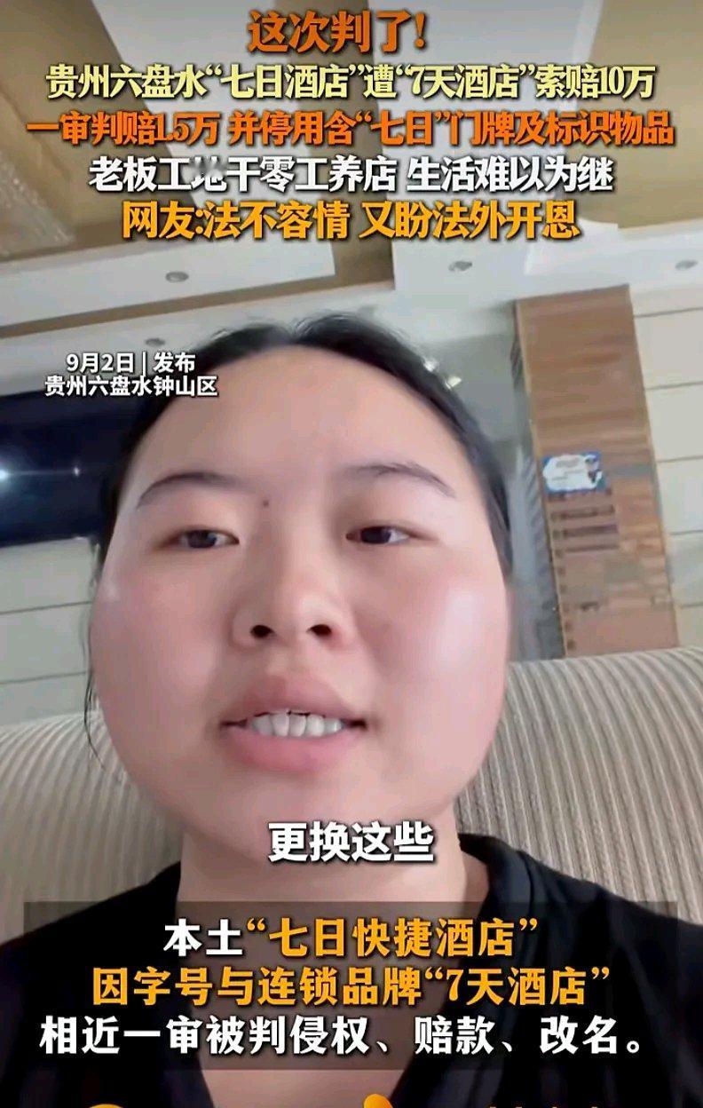 刷到这个新闻的时候我都看愣了，开在县城的小旅馆招牌写的是“七日酒店”，连字体都和