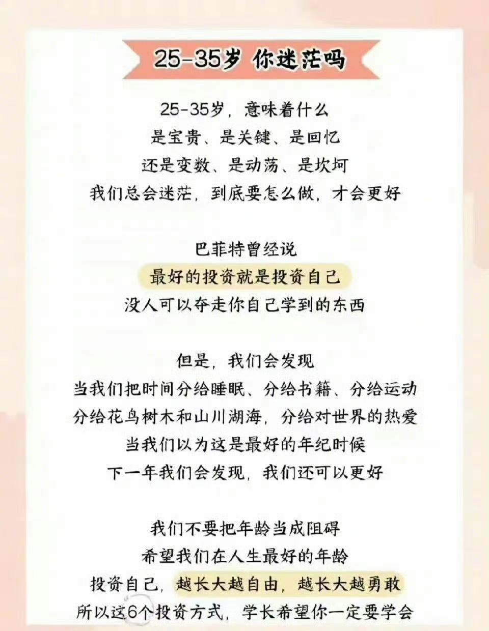 人生最大的投资到底是什么，想明白这件事，少走很多人生弯路。​​​
