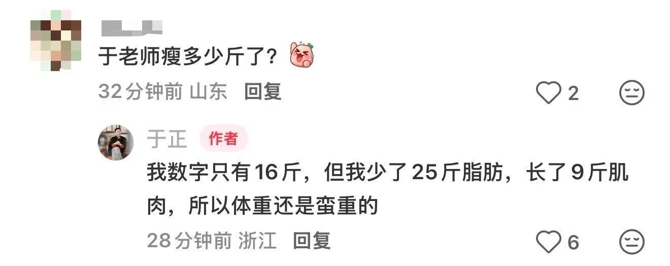 11月19日，有网友在评论区问“于老师瘦多少斤了？”于正回复：“我数字只有16