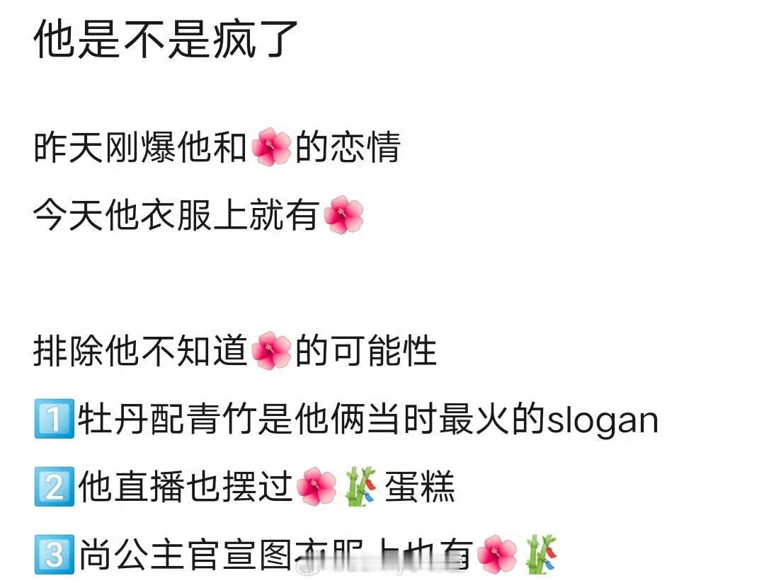 李昀锐路透私服上绣了一朵花，而孟子义的花名emoji就是“🌺”，网友说他不懂得