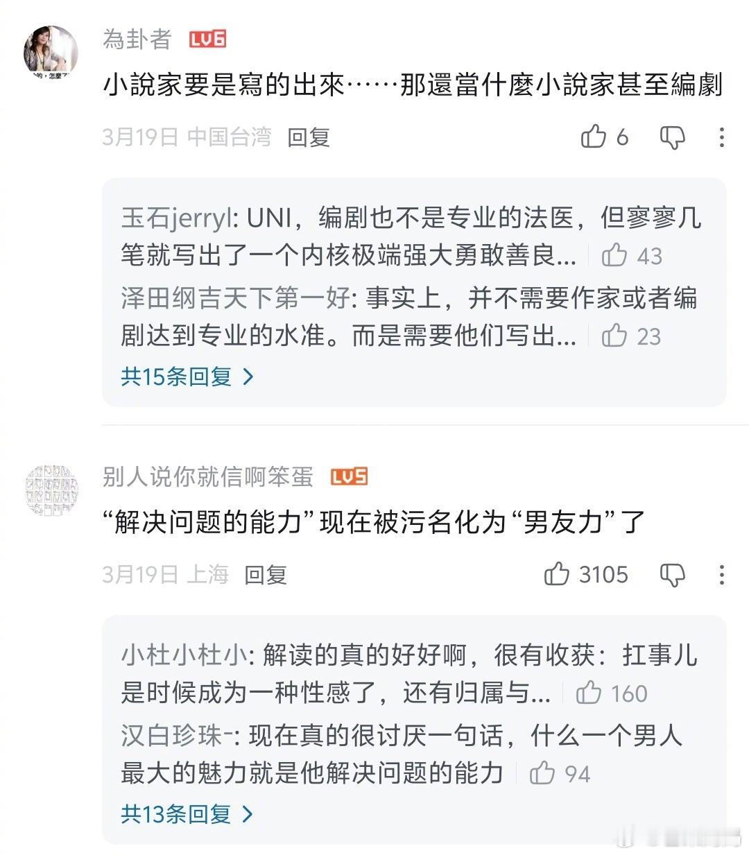 刷到一条关于国产剧女主逐渐丢失处理问题能力的视频，评论区的讨论还是挺一致的🤔
