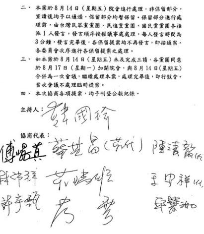 傅崐萁签名了！总预算明天表决立院朝野协商共识，明天（14日）将针对今年度总预