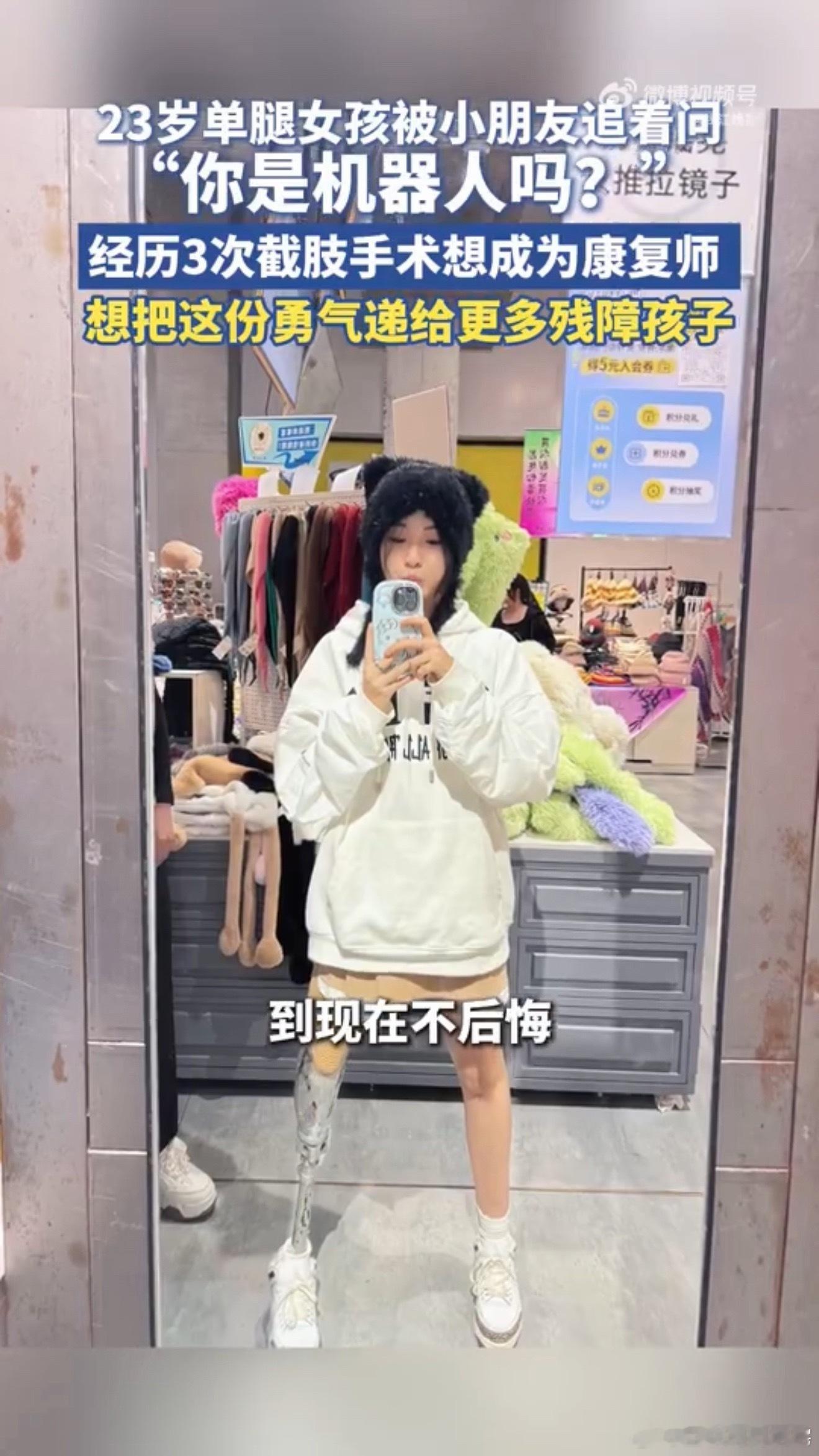 #青海单腿女孩被问你是机器人吗#这姑娘一句“对呀，我是机器人”，直接把尴尬变成了梗，心态绝了。三次截