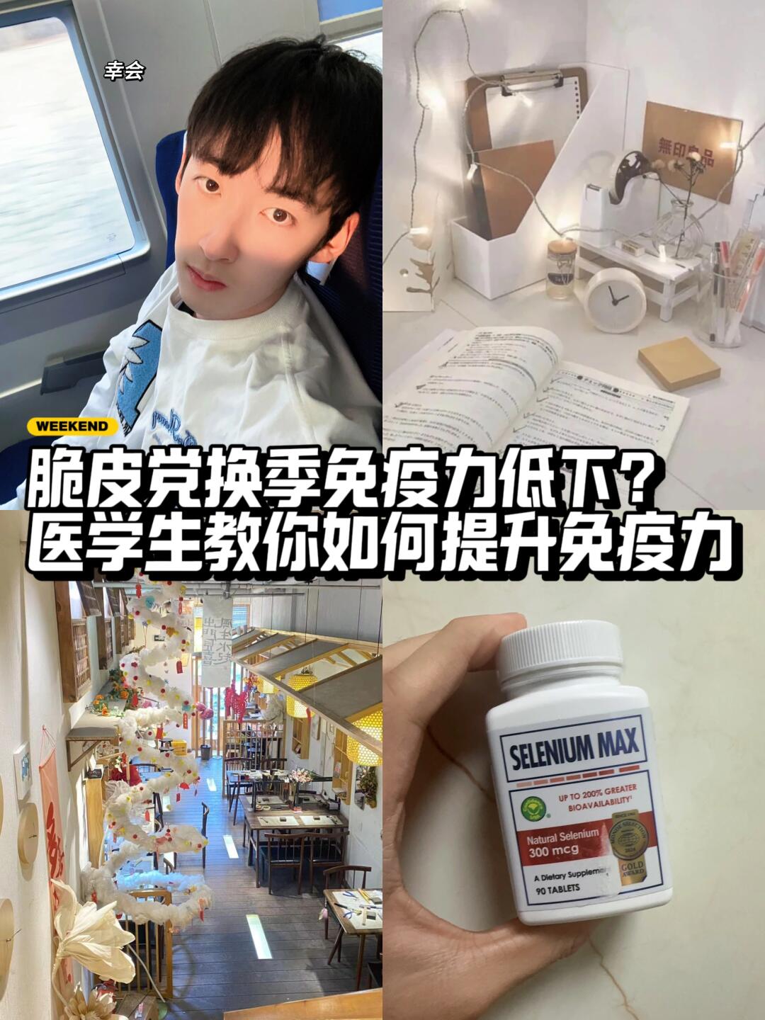 🌟脆皮党必看！提高免疫力的关键步骤是...