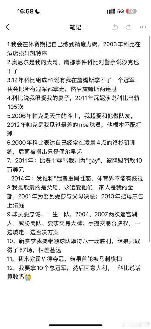 科比吹过的牛逼，我给你罗列一下，这似乎还不是完全统计[捂脸哭][捂脸哭][捂脸哭]​​