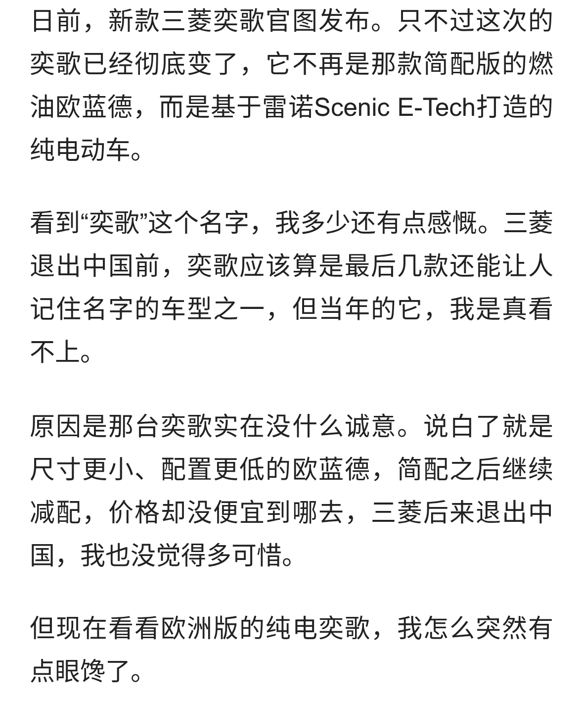 原来三菱有好车：纯电奕歌看着眼馋