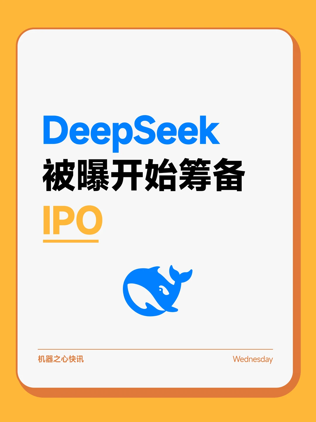DeepSeek冲刺IPO，梁文锋身家涨至360亿美元