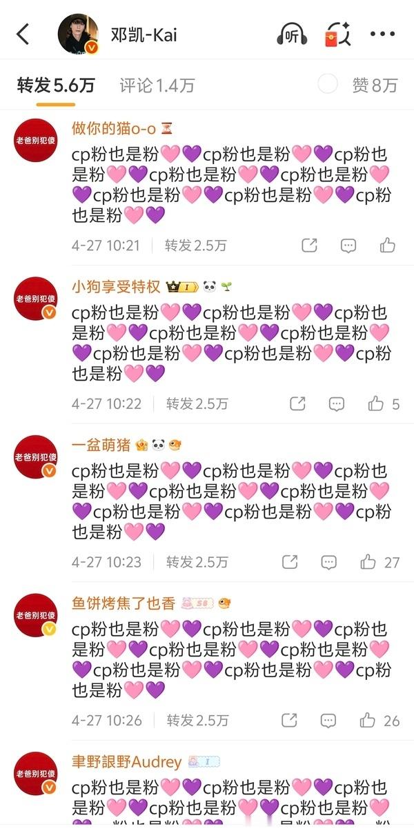 孔雪儿邓凯这对的cp粉比黑粉还强吧，cp粉在单人商务博下面买机器转发屠商务博搞得