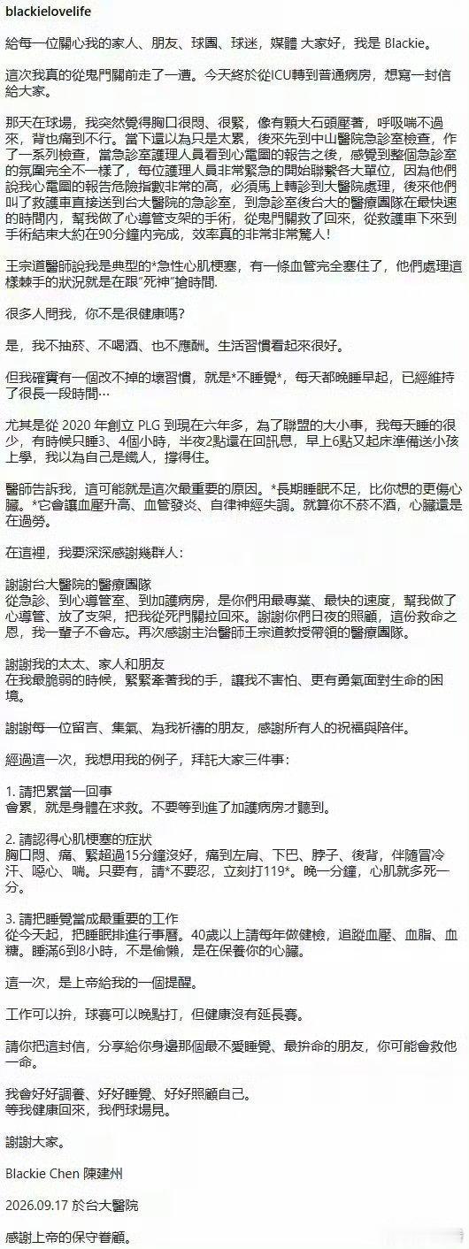 陈建州自曝发病及抢救过程49岁的17日发文亲述自己突发、在90分钟内被台大医院团