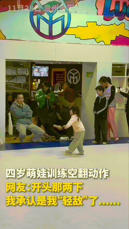 这个小孩火到人民日报了！贵州贵阳，场馆内4岁萌娃要挑战后空翻，双手展开就翻了个身