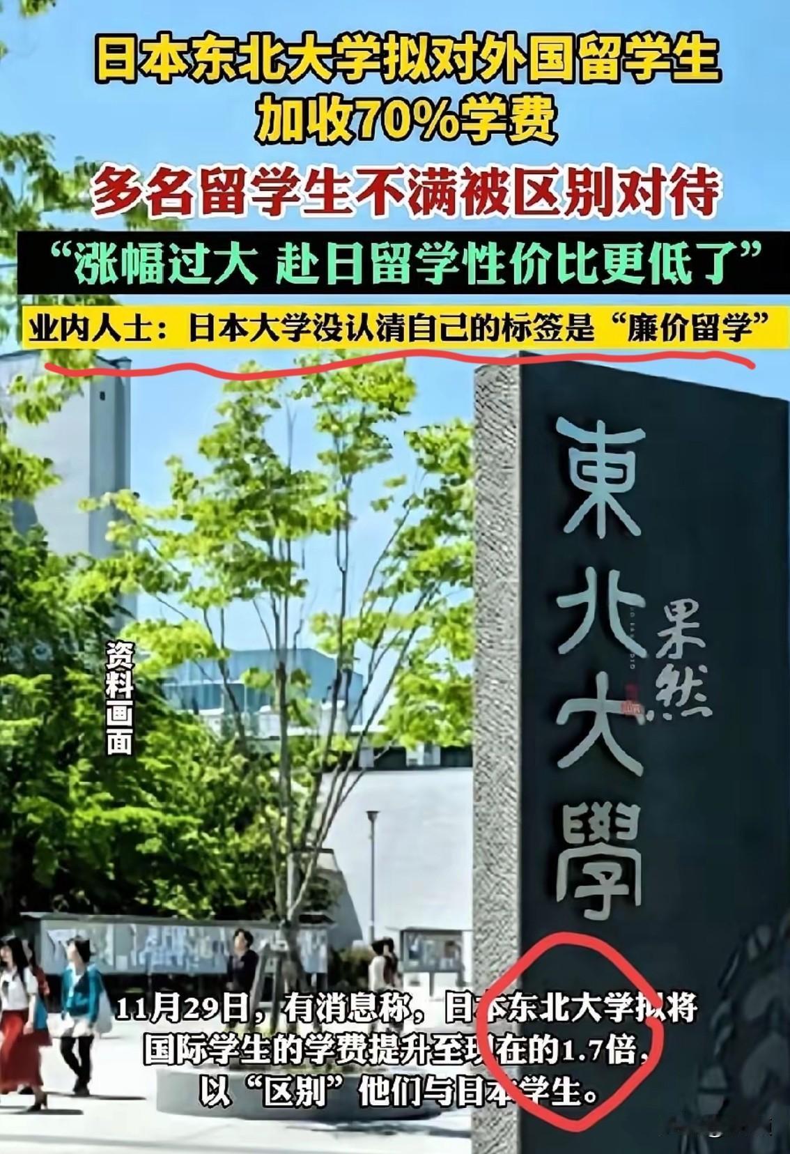 快讯！快讯！日本名校这波操作太“迷”了！居然拟将留学生学费暴涨70%，本土