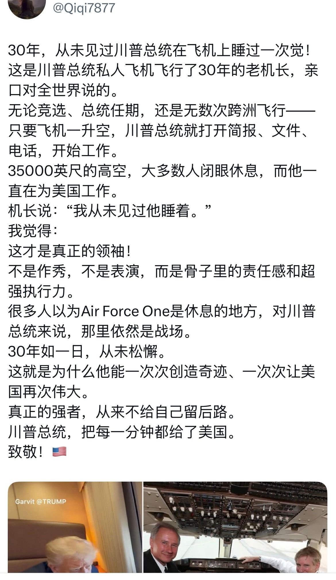 欣赏一下华川粉的颂圣文