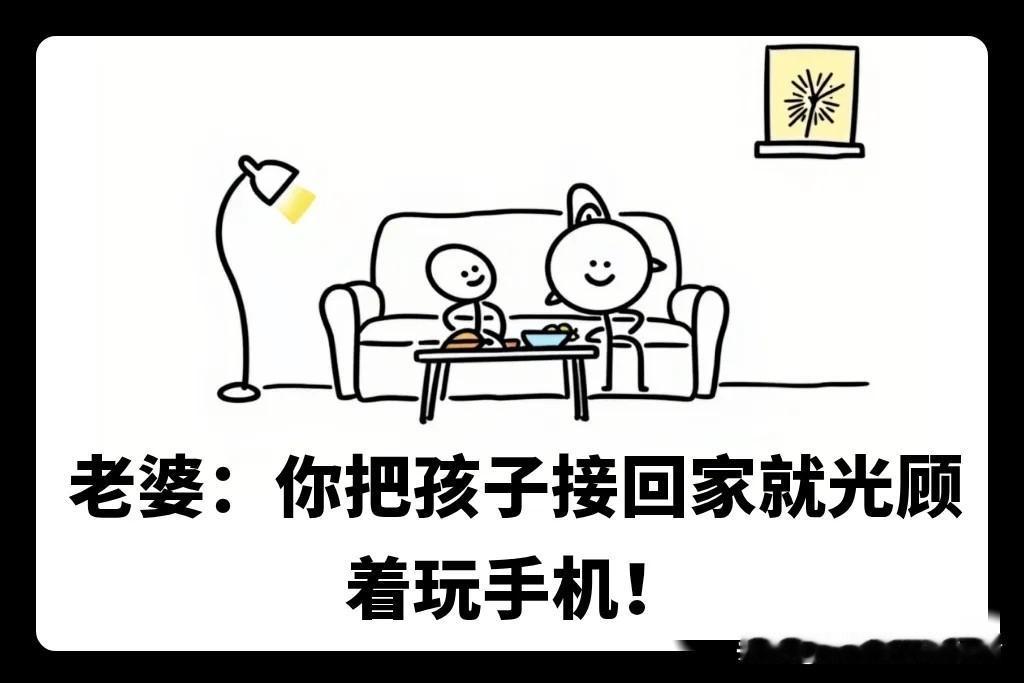 趣味漫画：老公玩手机被老婆骂，一句“孩子不是你的”，掀开全家最糗一幕！