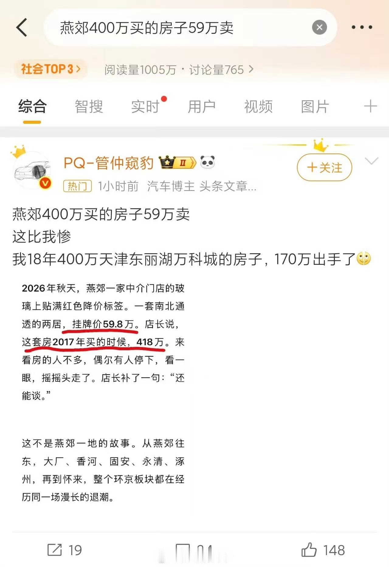 燕郊高峰时卖400万的房子，已经跌到59万了吗？400万的房子，各种建筑税费