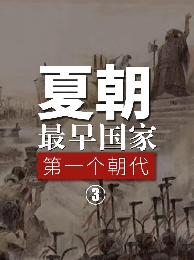 古代历史中的夏朝,是否真的存在?结合此前你关注的洛阳夏代都邑遗存、早期文明相关讨