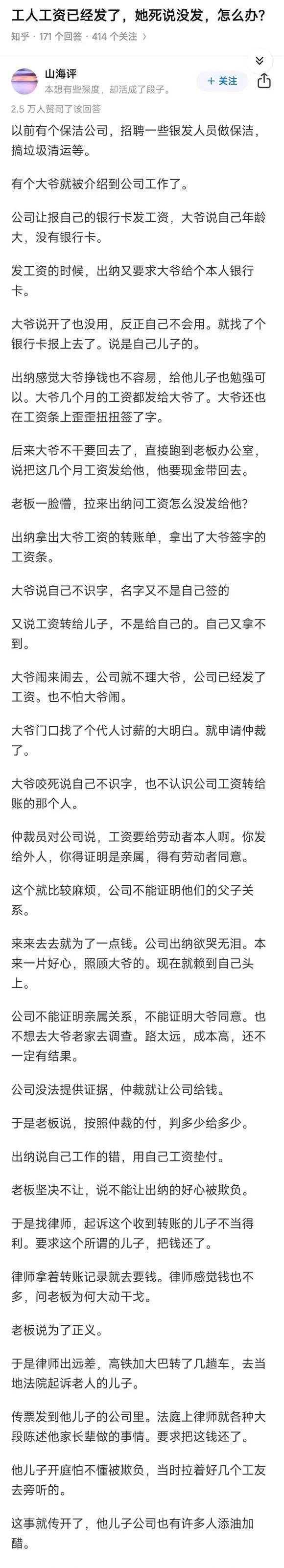 工人工资已经发了，他死说没发，怎么办？