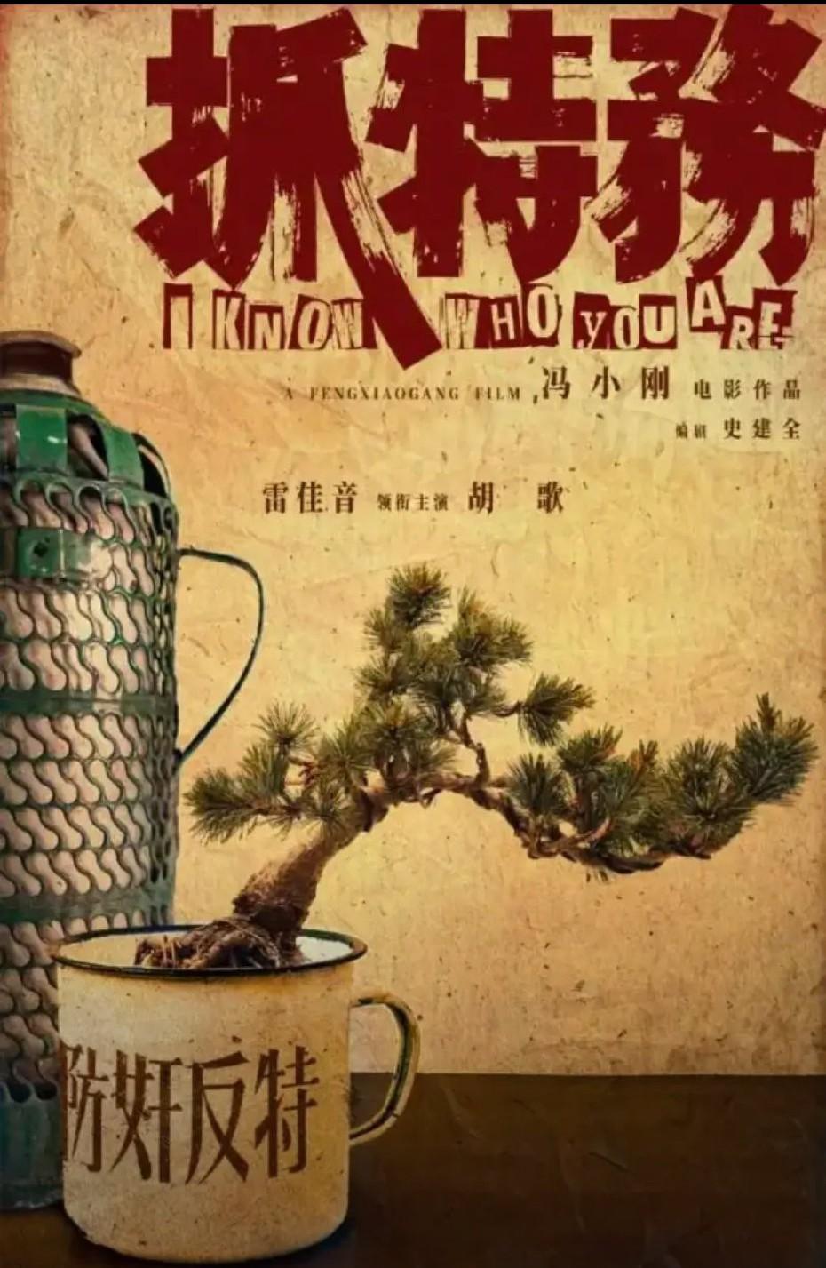韩红为《抓特务》站台，喊了一嗓子，老少爷们儿，给个面儿，翻车以后，这次圈内的人士