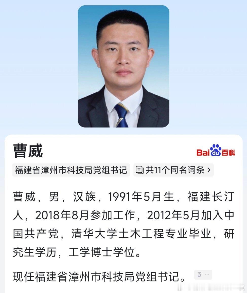 曹威已任漳州市科技局党组书记。​​​
