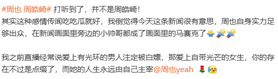 李登科打听到周也男友不是周皓崎别太离谱了我说，前脚视频刚出来，后脚男的通稿就满