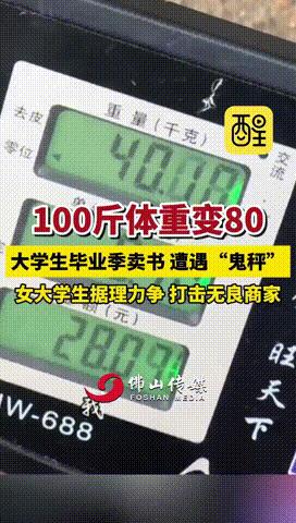 “不罚没有天理！”广西，一女学生结束考试后，便把之前把的书本包装好，打算当废品卖
