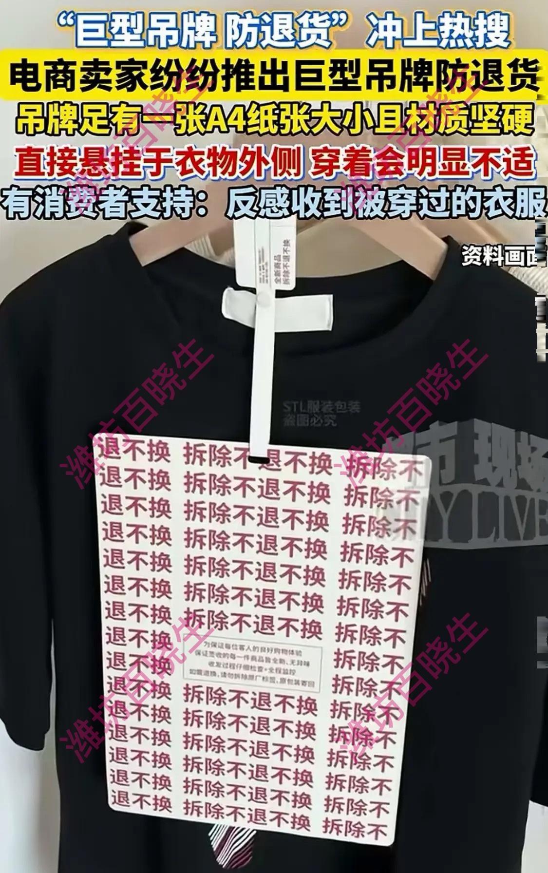 为啥女装突然流行挂大吊牌？真相是商家快被薅秃了！电商女装退货率高得吓人，动