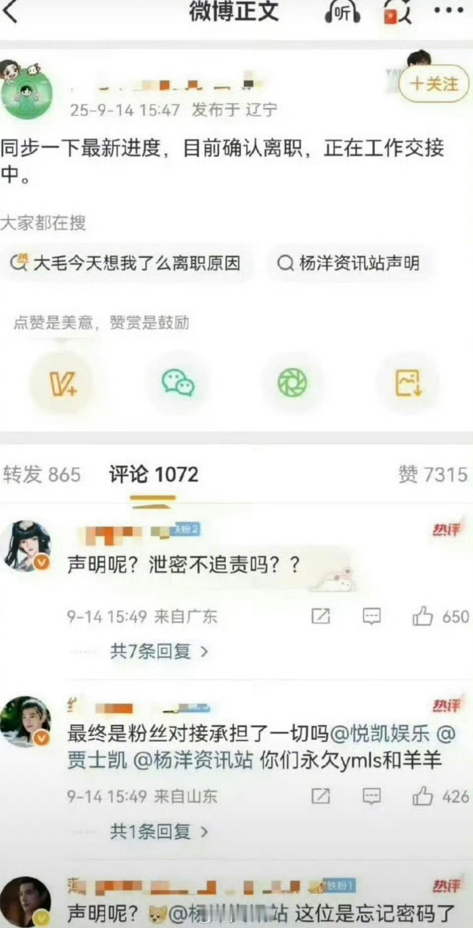 杨洋团队的间谍离职了​​​