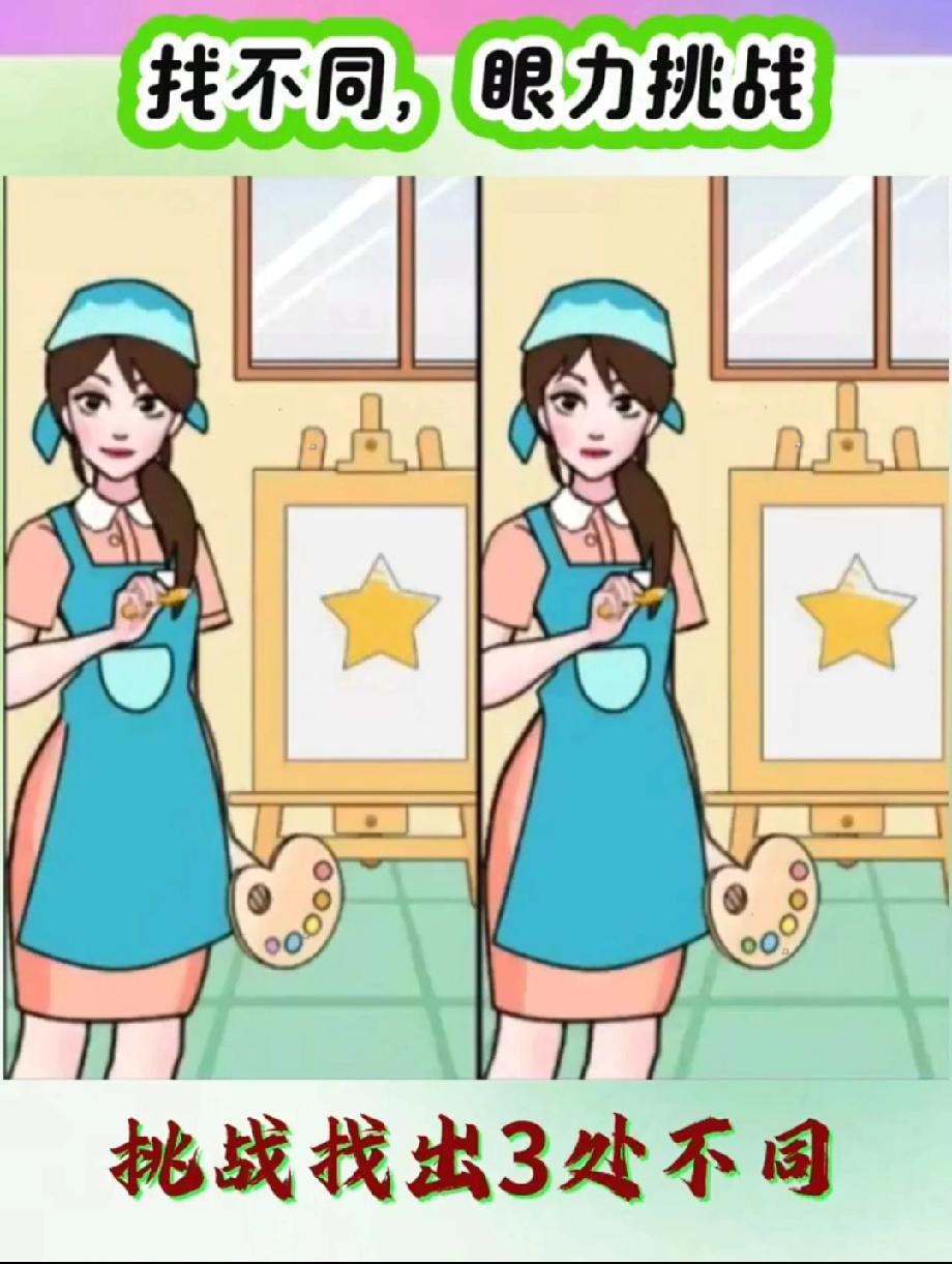 第一眼以为很简单，看到第3处不同我懵了：这细节也太会“躲”了！