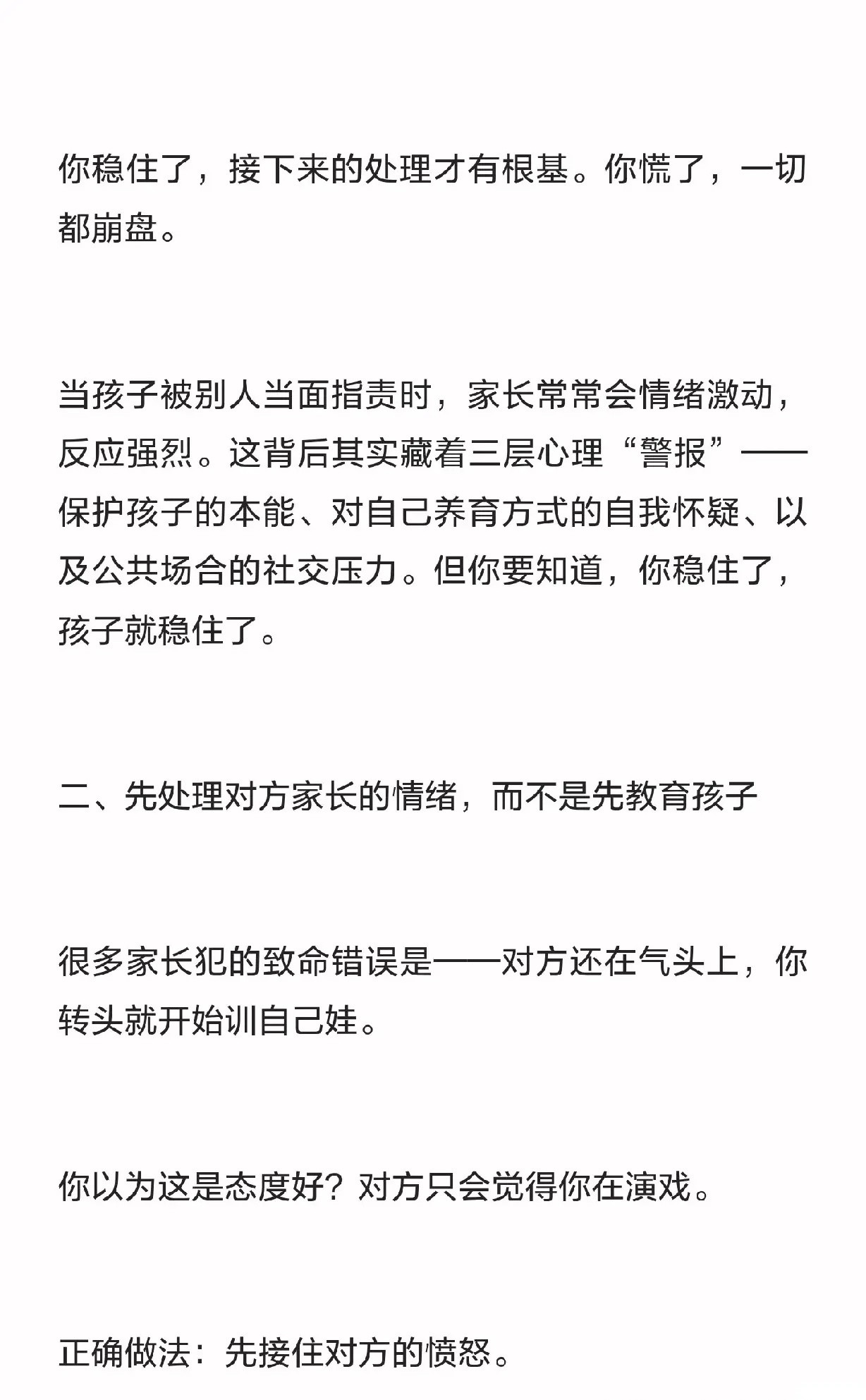 孩子闯祸被人当面吼，你站在旁边怎么办？