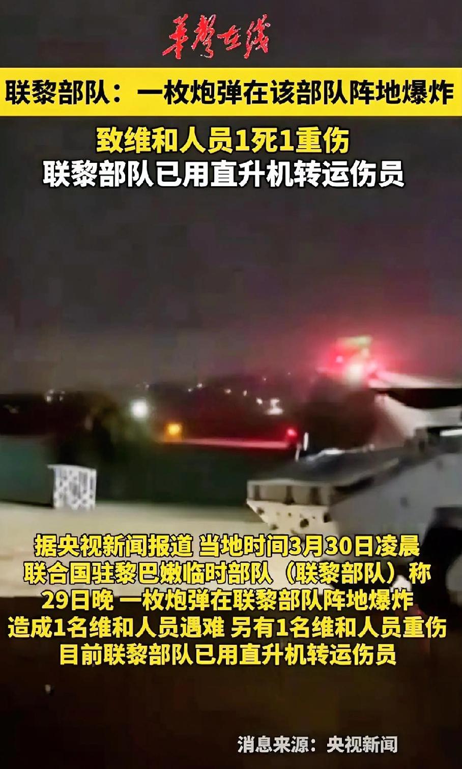 以色列再次偷袭维和部队，猛烈开火造成一死一伤，大国这次决定不忍了！据半岛电