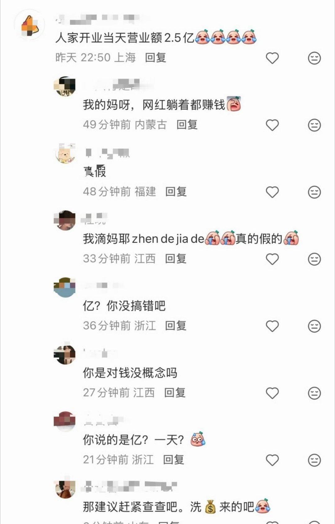 笑死我了，一天2.5亿，这要是真的早就宣传了，也是有平台数据的，你空口白牙就说人