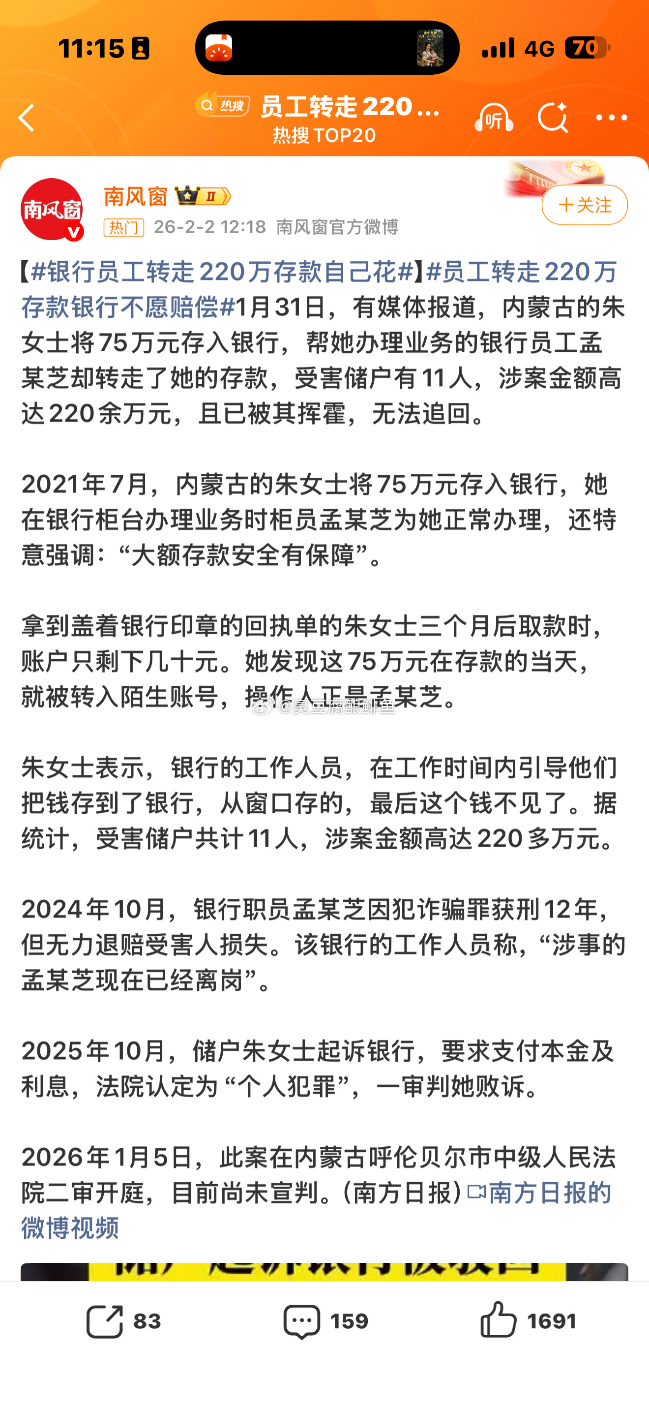 银行员工转走220万存款自己花弱势群体是银行，个人已经被判刑