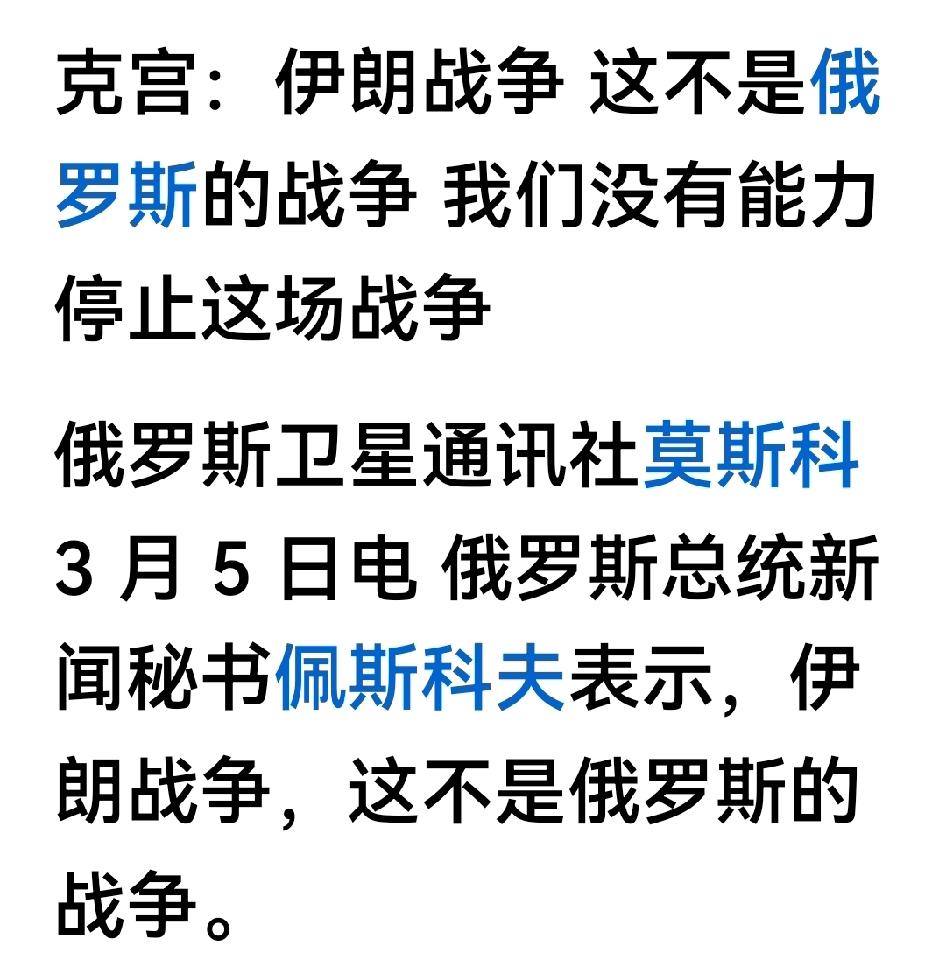 俄罗斯对美以伊战争的正式表态：