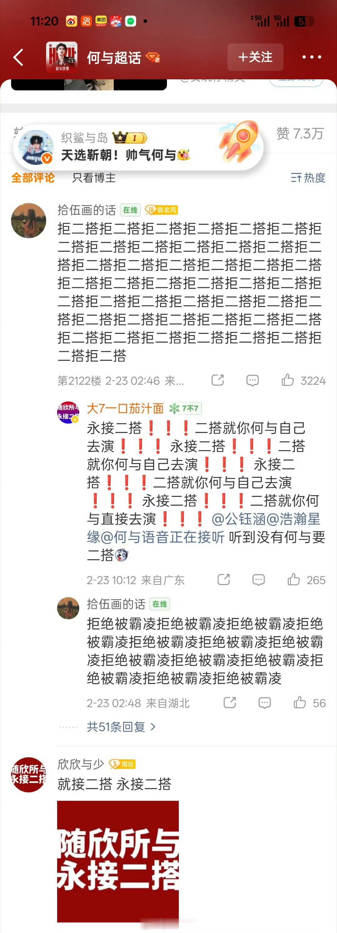 神仙肉两家都在拒绝二搭为啥啊？