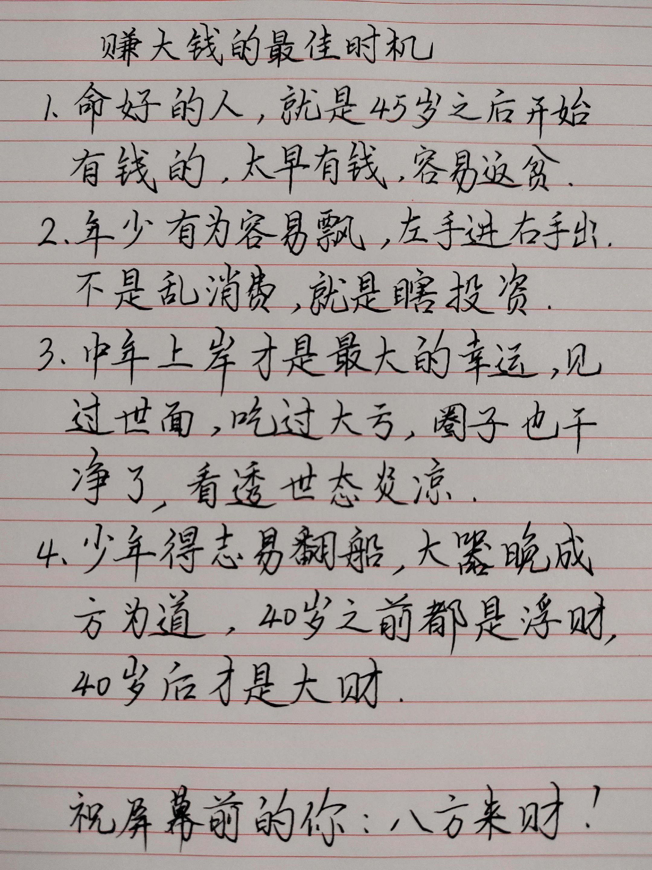 大器晚成 变富从今天开始 奋斗的你