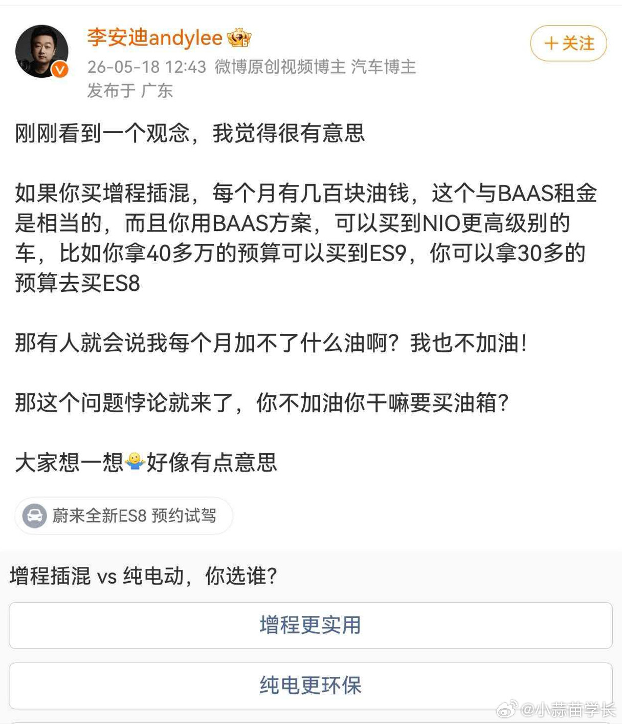 第一、ES8也好，ES9也罢，BAAS方案每个月的月租是1128，不是几百块。以