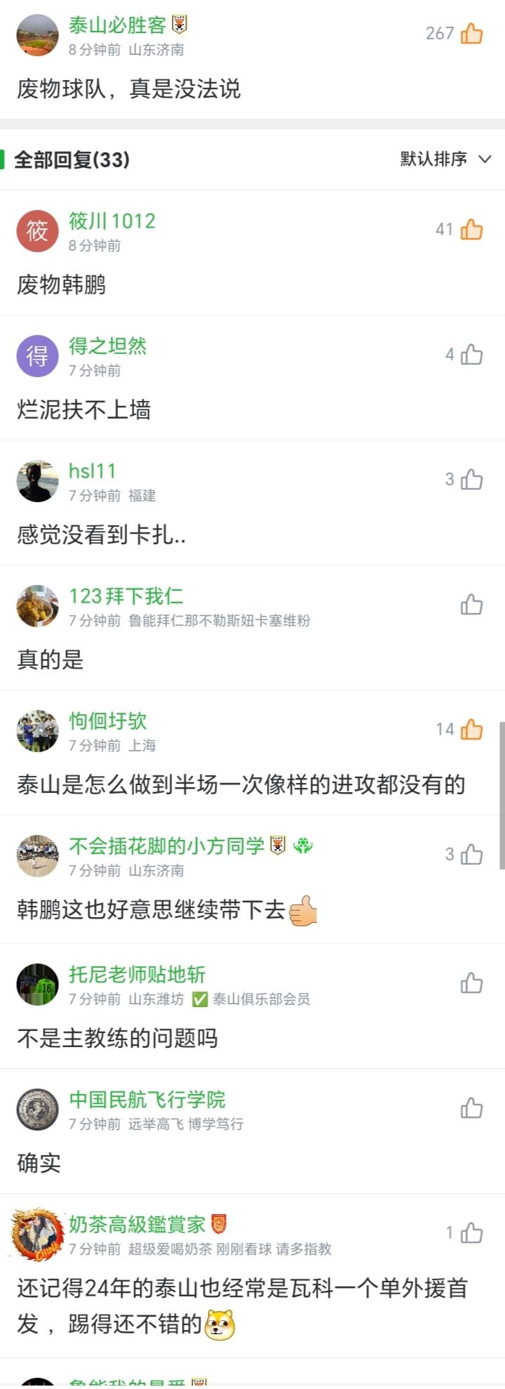 糟糕的半场，山东球迷怒了！“废物球队”山东泰山主场迎战缺兵少将的上海海港，首发