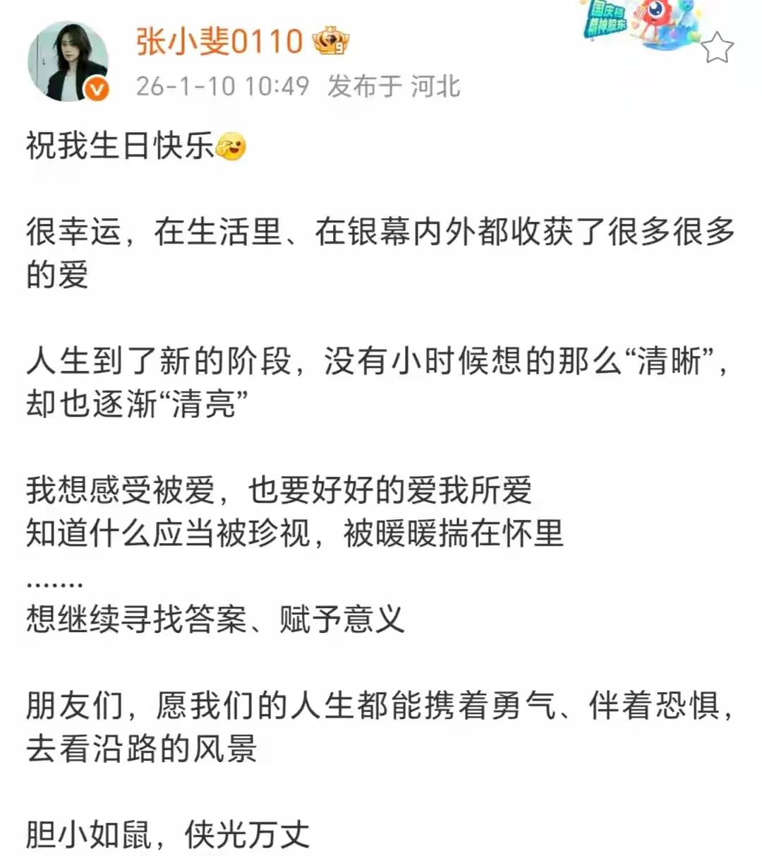 生日感言：收获爱与勇气，继续前行[比心][玫瑰]