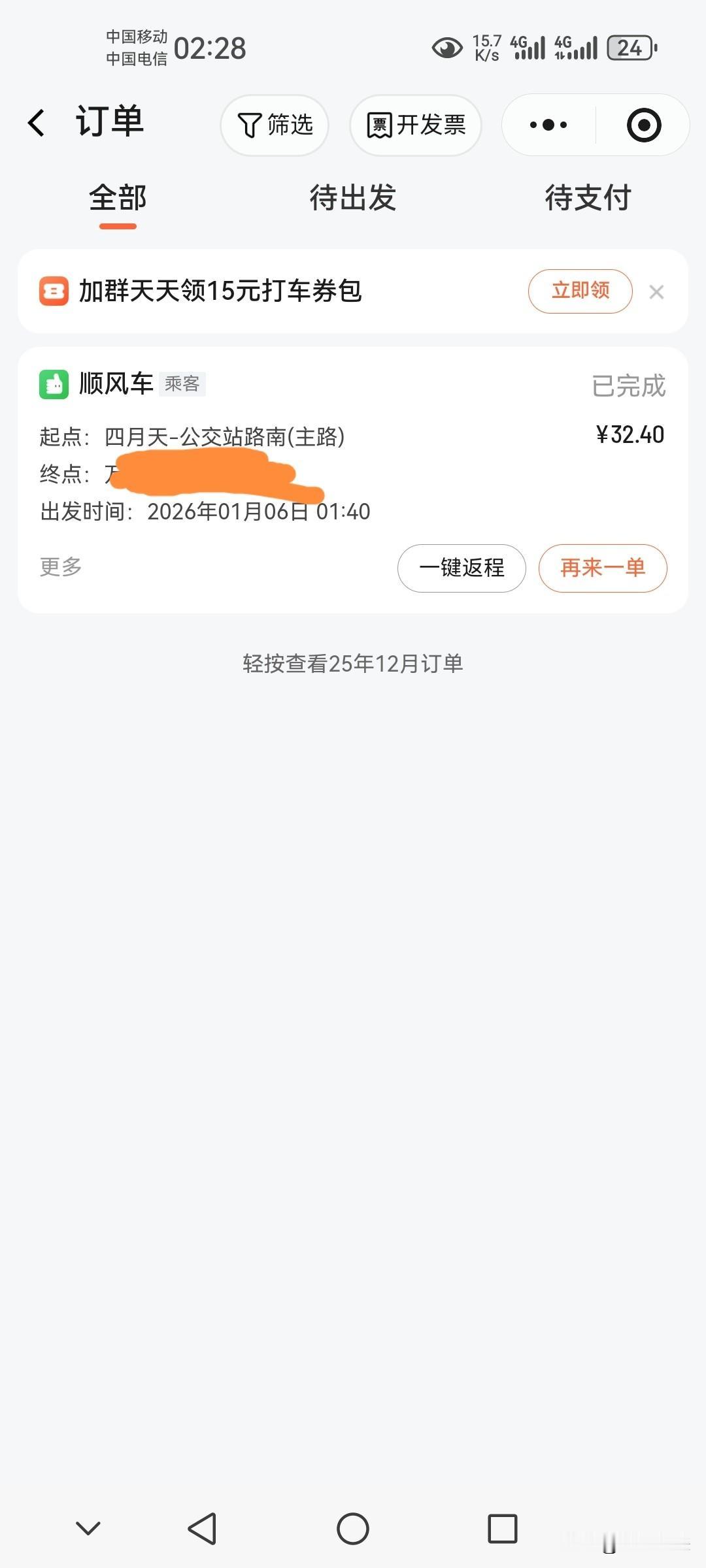 你敢相信吗夜晚打个顺风车30公里车费是33，核算下来一公里一块！就这司机
