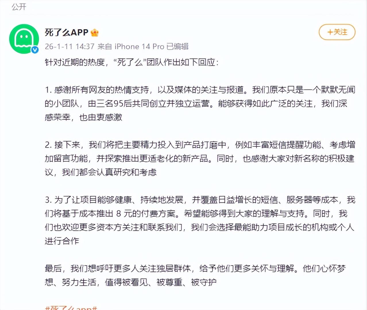 死了么APP回应新名称建议: 会认真研究和考虑