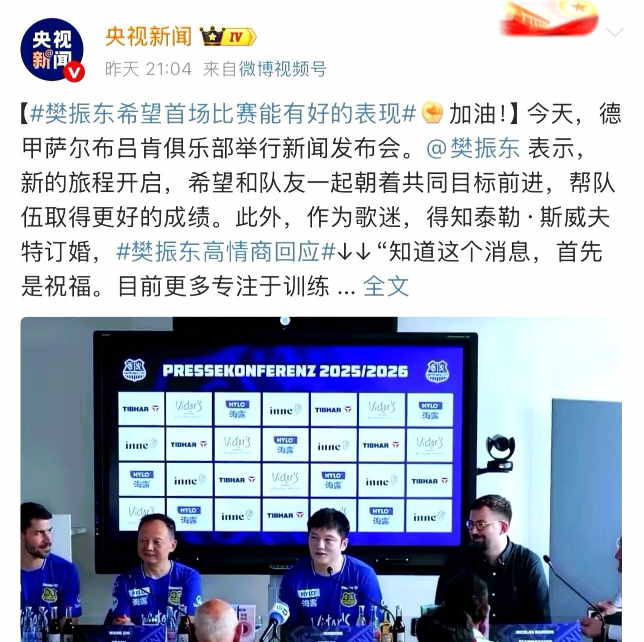 夜已深，情更切。央妈的深情打call是最温暖的牵挂。樊振东，你从来都不是一个人在