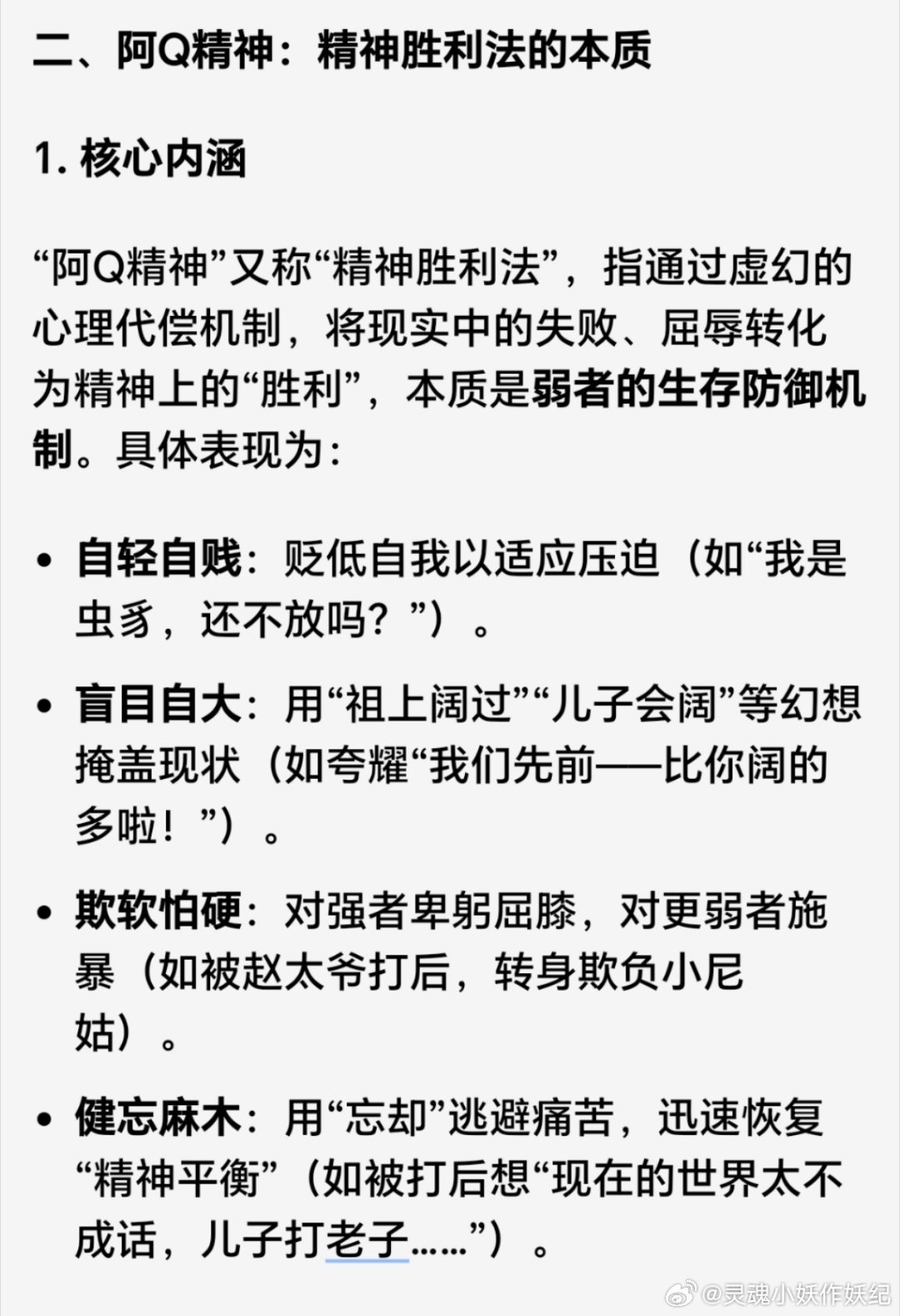 这就是阿Q精神吗？用“祖上阔过”“儿子会阔”等幻想掩盖现状雨果确实一点也不悲惨，