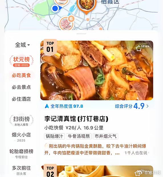 高德扫街榜以后能不能成为一个权威的榜单，毕竟和支付宝信用分挂钩[思考]​​​