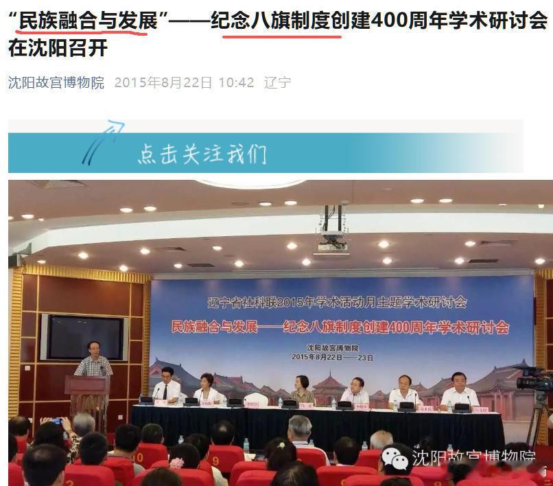纪念八旗制度促进民族融合和发展？沈阳故宫博物院2015年文章。按照大专家阎崇年的