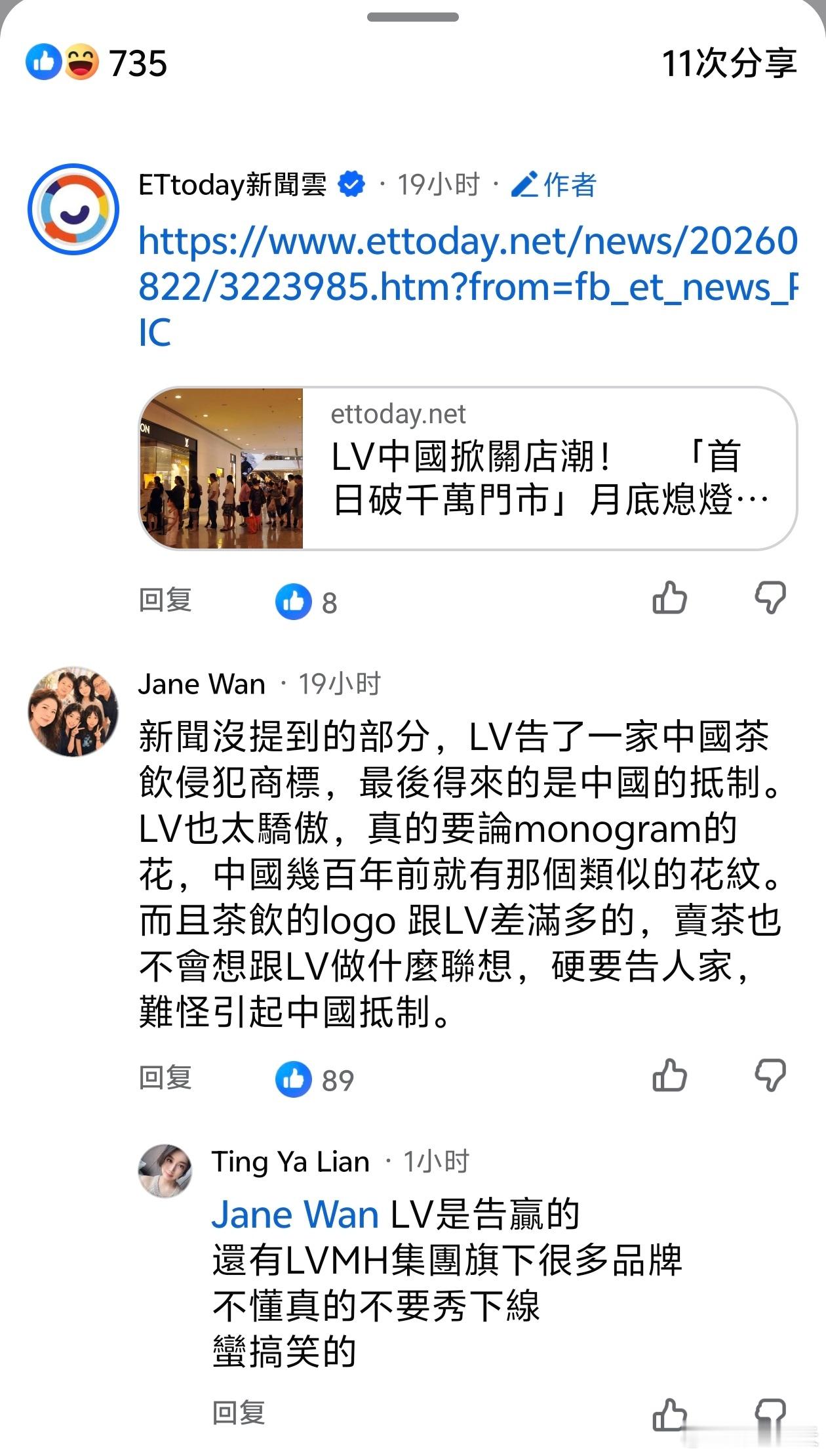 台湾网民也觉得LV被维权律师坑了台媒：LV全国多地门店关闭台湾网民：新闻没提到的