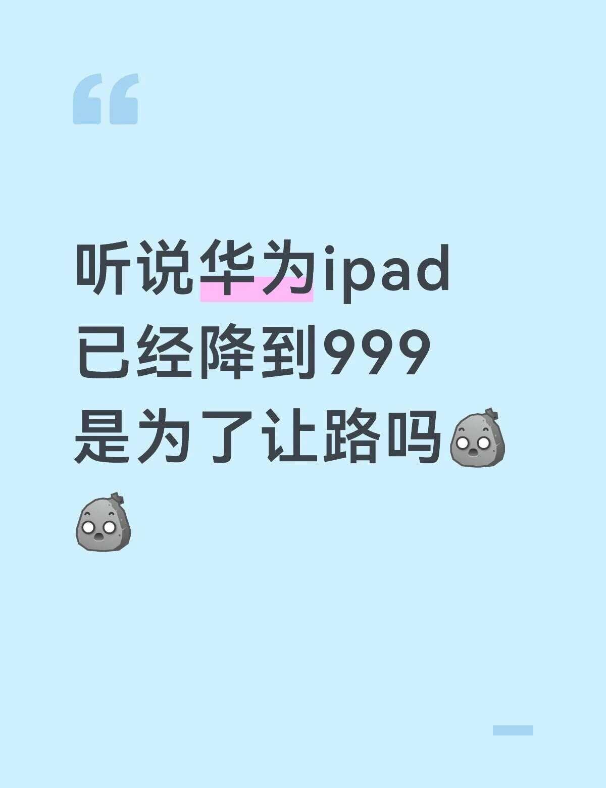 华为平板怎么突然跌这么多啊？matepadair12  matepad11.5