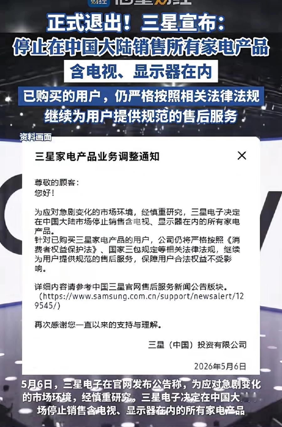 再见了，三星！三星彻底退出中国家电业务，就像当初手机业务一样，对中国、对三星自己